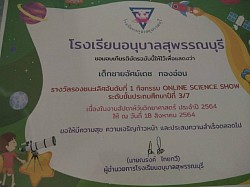 รางวัลรองชนะเลิศ อันดับ 1 กิจกรรม ONLINE SCIENCE SHOW ระดับชั้นประถมศึกษาปีที่ 3/7 ณ วันที่ 18 ส.ค. พ.ศ. 2564