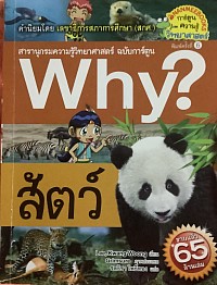 หนังสือ why