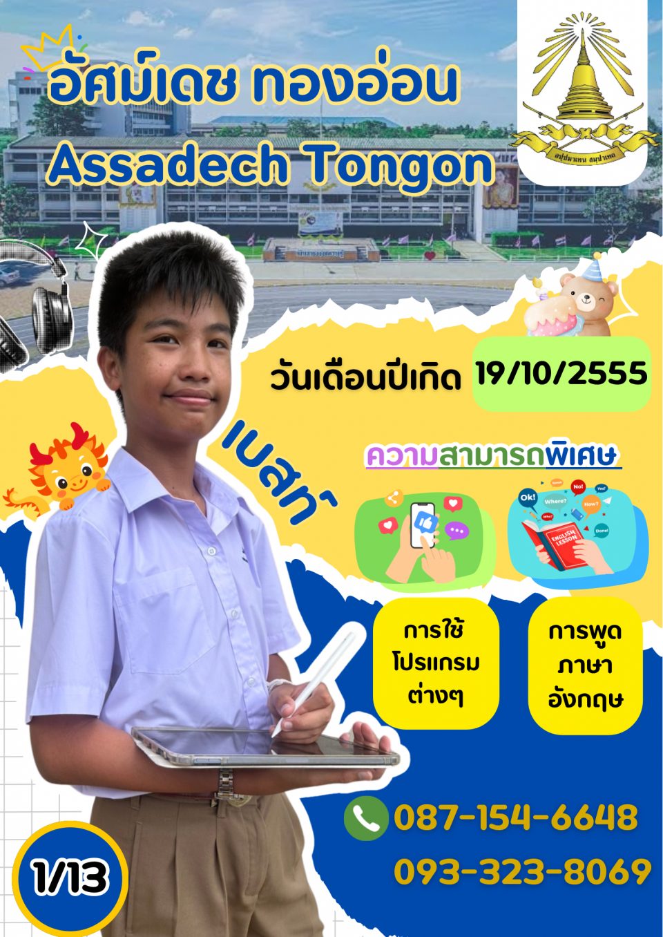 ไปเที่ยว จ.เลย